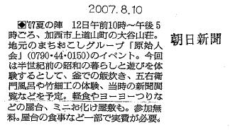 2007-8-10朝日新聞