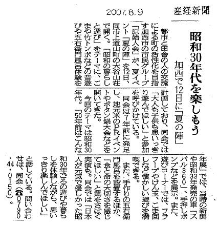 2007-8-9産経新聞