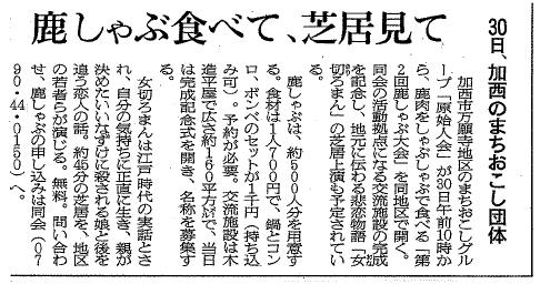 2008-3-28朝日新聞　鹿しゃぶ