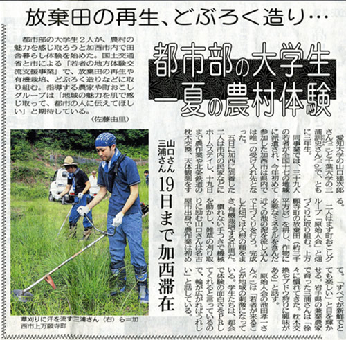 2008-8-9神戸新聞　放棄田整備再生・どぶろく作り始まる